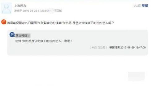 张铭恩是哪个公司的 张铭恩道歉怎么回事