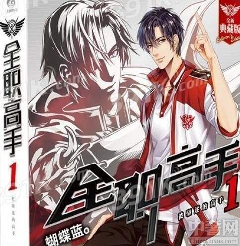 全职高手真人版来袭 男子气概爆棚