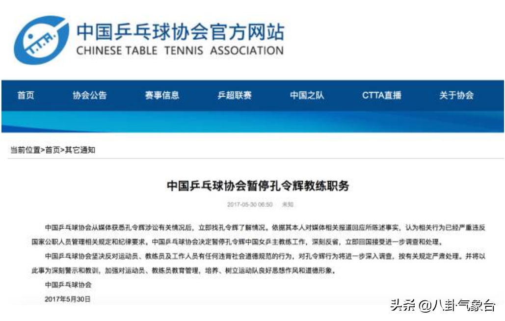 马苏老公个人资料简介（马苏孔令辉，同居11年分手10年，两人事业分别受挫都还单身）