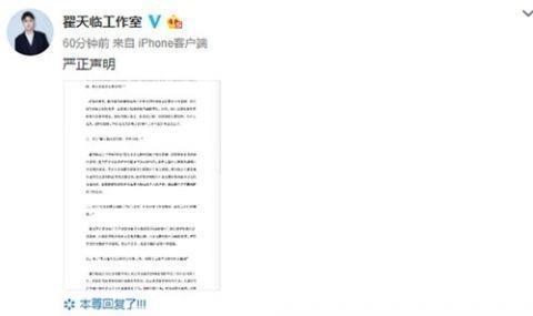 翟天临博士毕业不识知网,学霸人设崩塌?工作室回应