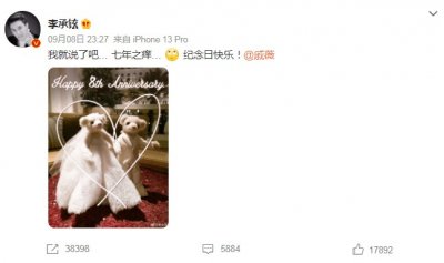 ​李承铉晒照庆祝结婚七周年，戚薇深情表白太甜蜜