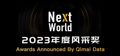 ​「我的桌面iScreen」入选七麦数据NextWorld2023年度风采奖