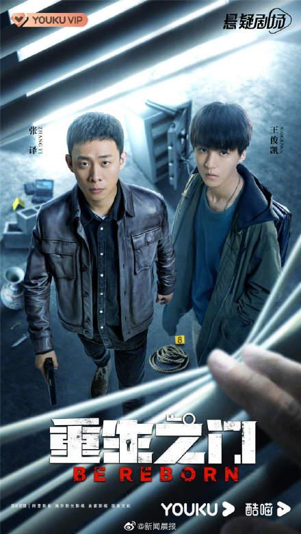 张译王俊凯化身“反盗拍档”，《重生之门》定档4月29日