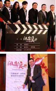 ​银巴克再度跨界文化金融 战略投资拍摄《闭嘴！爱吧》