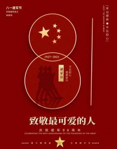 ​节日科普 | 八一建军节的由来和知识