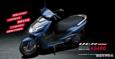 ​四个版本、9080元起，豪爵官宣UCR125售价，能刺激UY125升级吗？