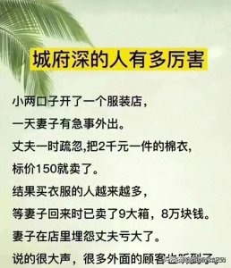 城府深的人有多厉害！