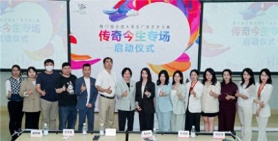 ​传奇今生X第17届大广赛：开启“中国美”价值共创