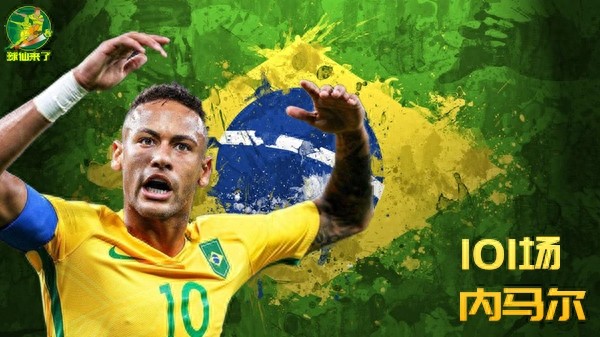 巴西队史出场纪录前十