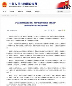 ​公安部消息：2023年户口迁移政策全面放开放宽