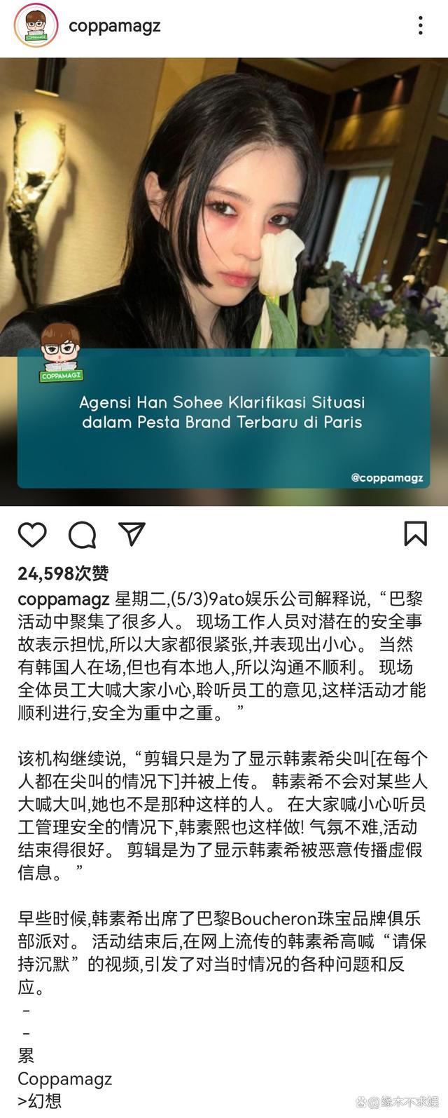 韩素希经纪公司精神状态被整无语了！ 公司道歉对“狙击惠利”的长文表示难堪！