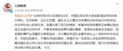 国足正队长武磊动员讲话：丢掉的尊严必须靠自己争取回来