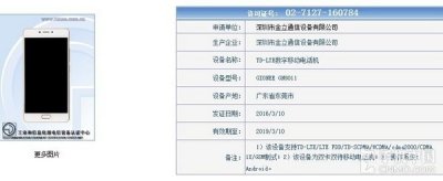 ​金立S8在工信部入网 笑脸logo吸人眼球