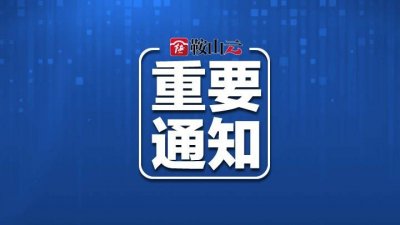 ​受降水影响 鞍山铁路部分车次停运