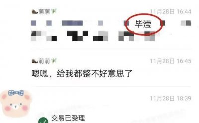 ​张丹峰毕滢还没散？女方聊天记录疑曝光信息量大