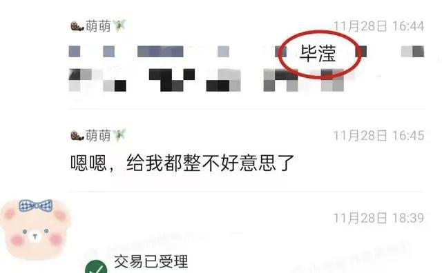 张丹峰毕滢还没散?女方聊天记录疑曝光信息量大