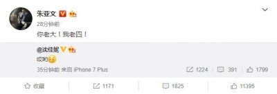 ​朱亚文妻子怀孕 并透露了自己在家中的地位