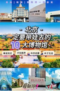 ​北京冬季遛娃10个好去处，尤其是国家动物博物馆