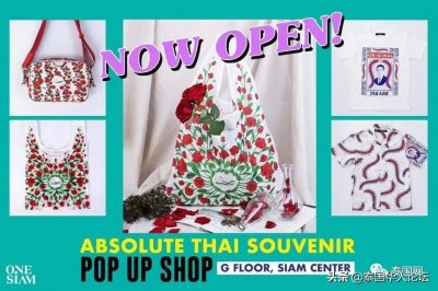 ​泰国蜈蚣丸出时装周边了！这个伴手礼你买账吗？