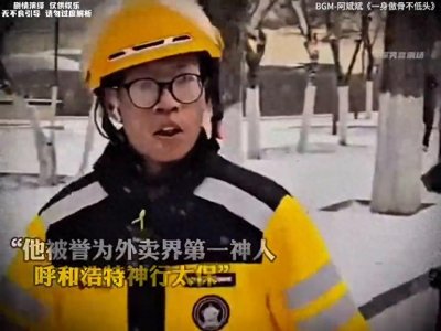 ​外卖界第一神人，呼和浩特神行太保，全靠双腿送外卖！