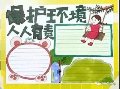 ​保护环境的手抄报走一波