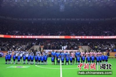 ​第二届中国·石家庄五人制足球国际争霸赛落幕