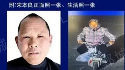 ​宋本良，归案