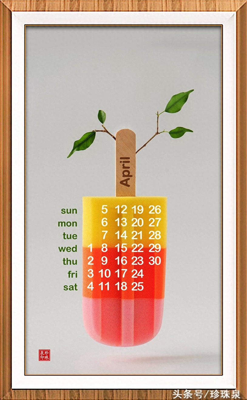 2020年4月日历