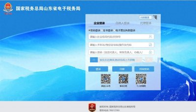 ​山东省电子税务局缴纳税款流程