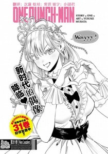 ​一拳超人重置版248话：部分S级英雄跳槽到NEO协会