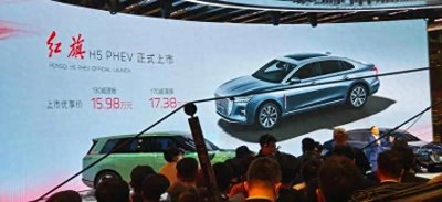 ​红旗H5 PHEV上市，上市优享价15.98-17.38万元