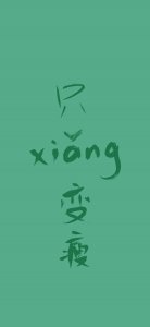 ​减肥必备文字插画壁纸 高清壁纸无水印