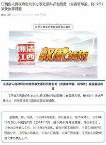 ​江西“巨虎”赵智勇：曾突击提拔32位女干部