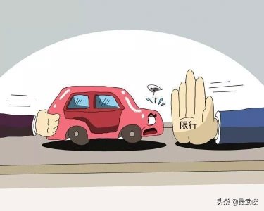 ​2020年春节前后成都汽车尾号咋限行？让你一图看懂
