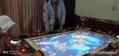 ​双峰公安捣毁一“打鱼机”赌博窝点