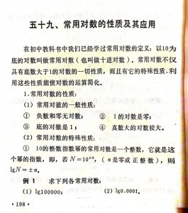 ​初中代数疑难解析（59）常用对数的性质及其应用
