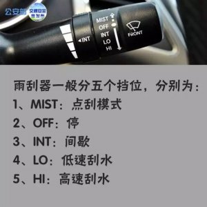 关于雨刮器的这些，你真的了解吗？