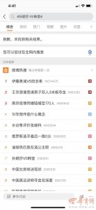 ​微博搜索页面出现异常 网友：微博崩了上不了微博热搜