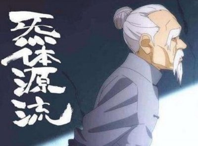 ​一人之下炁体源流到底是什么