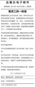 ​华为总裁办致信员工：多年前已预计美国打压