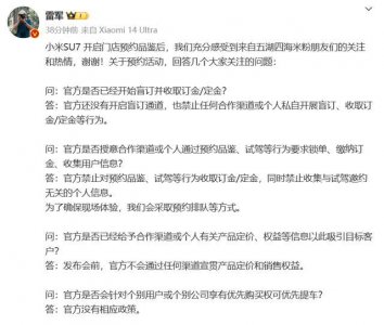 ​个别用户或公司有小米SU7优先购买权？雷军否认